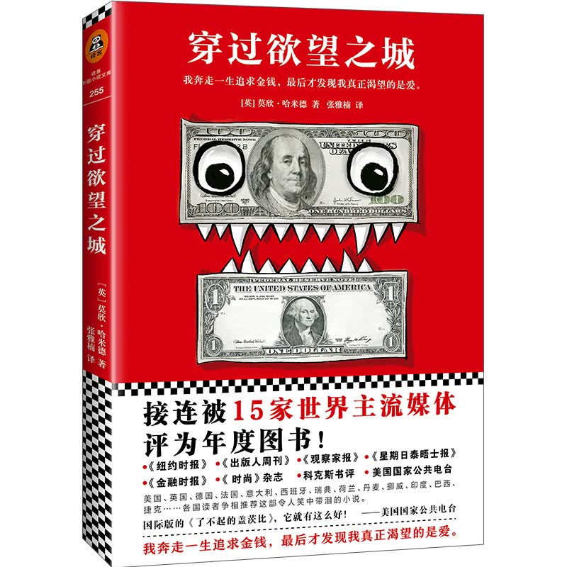 穿过欲望之城