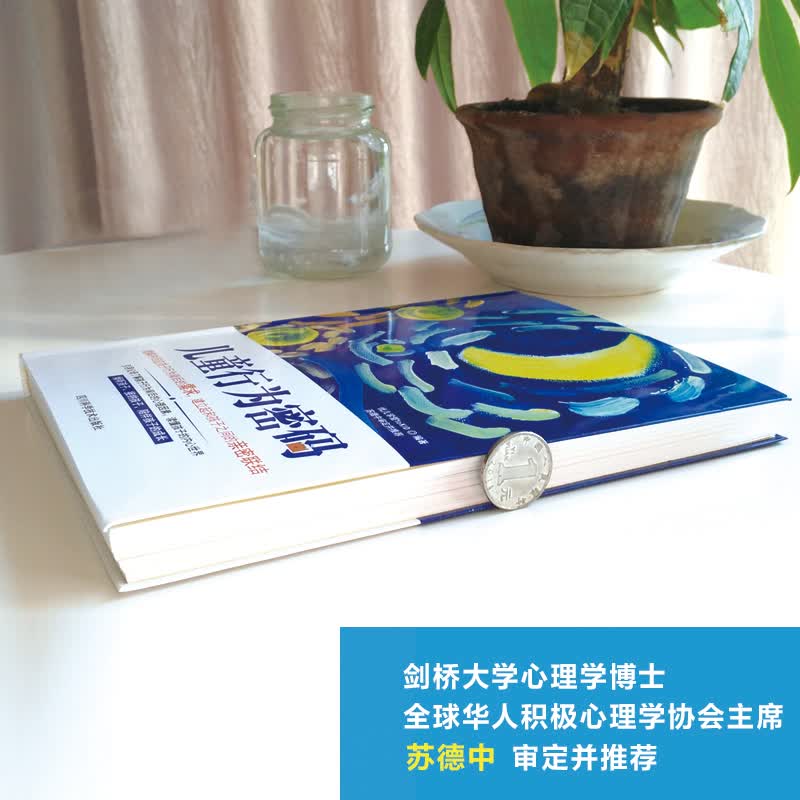 儿童行为密码 （理解并回应孩子行为背后的需求，建立与孩子之间的亲密联结）详情图