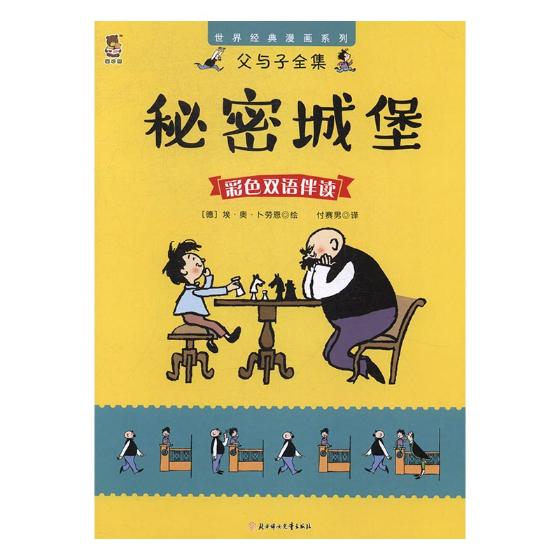 秘密城堡：彩色双语伴读 动漫 书籍