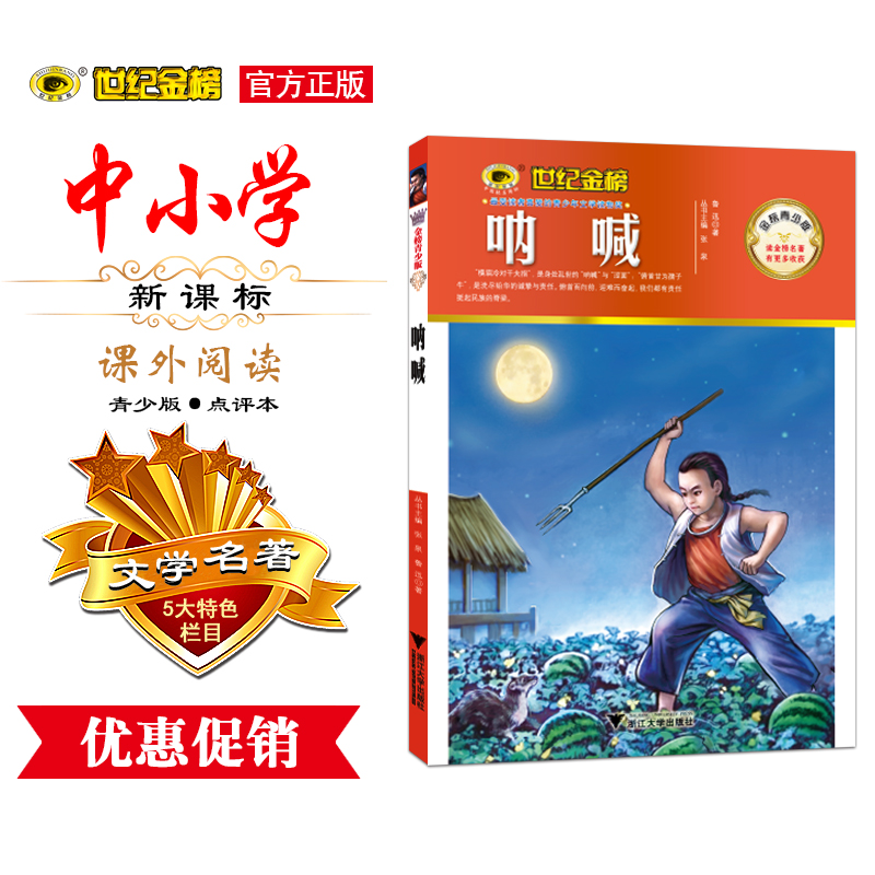呐喊