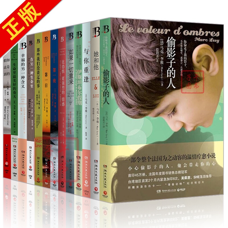 马克李维作品集【套装13册】与你重逢 偷影子的人 日 生命里美好的