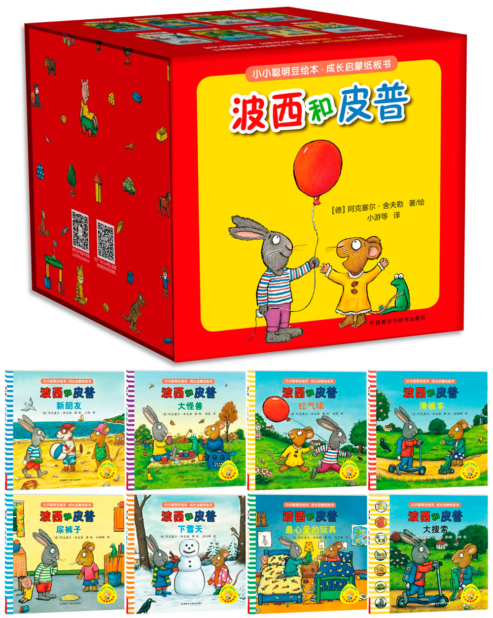 成长启蒙纸板书:波西和皮普