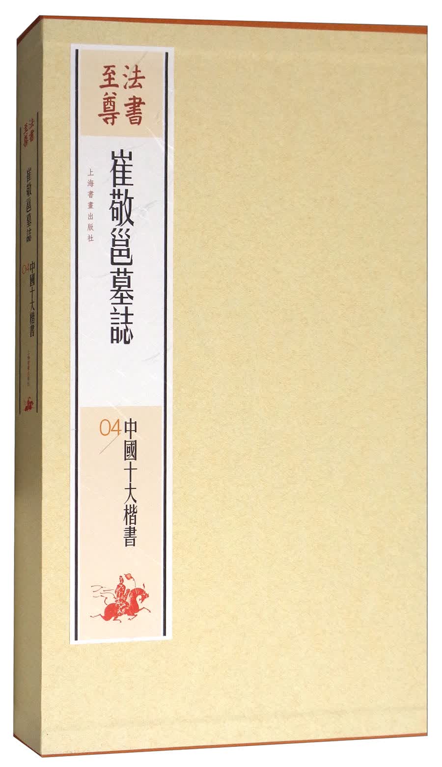 法书至尊·中国十大楷书04：崔敬邕墓志