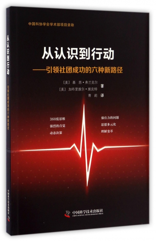 从认识到行动--引领社团成功的六种新路径