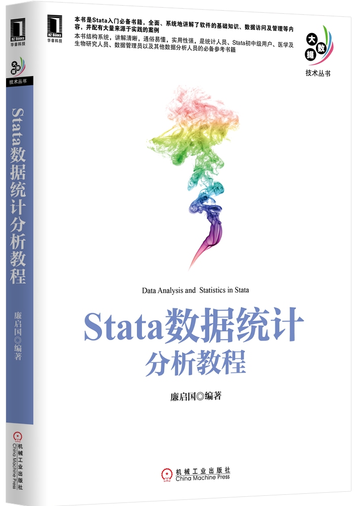 Stata数据统计分析教程