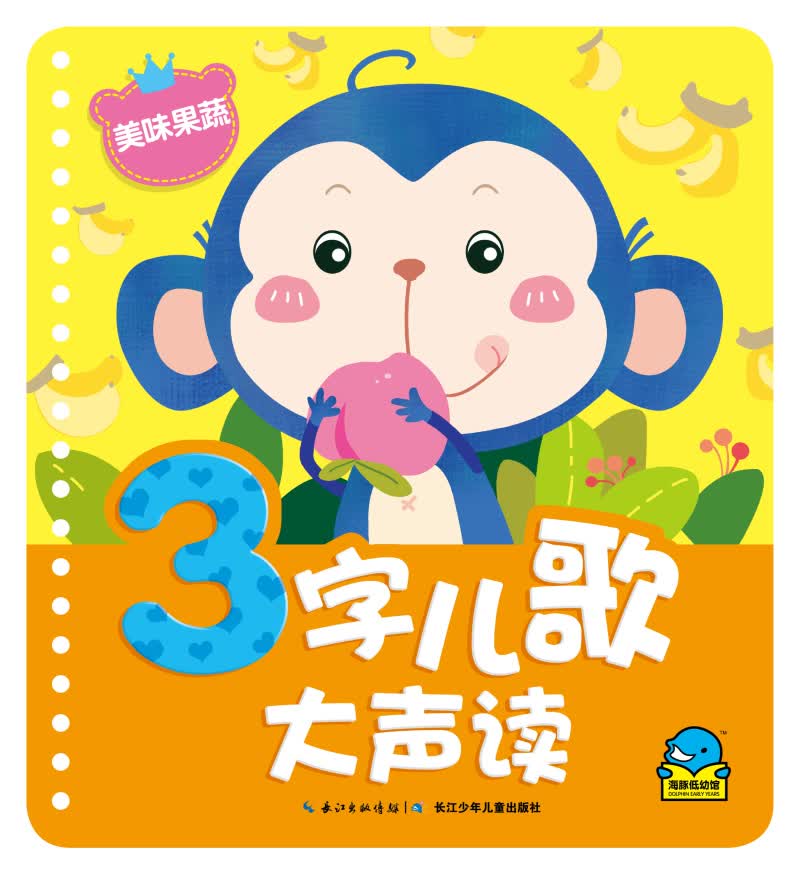 3字儿歌大声读美味果蔬使用感如何?
