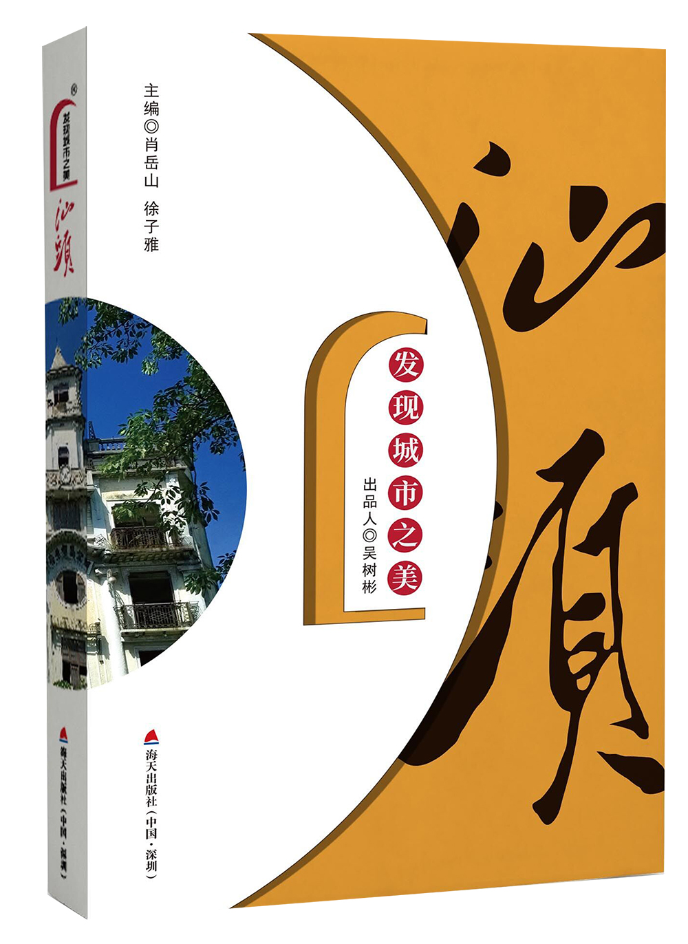 发现城市之美·汕头