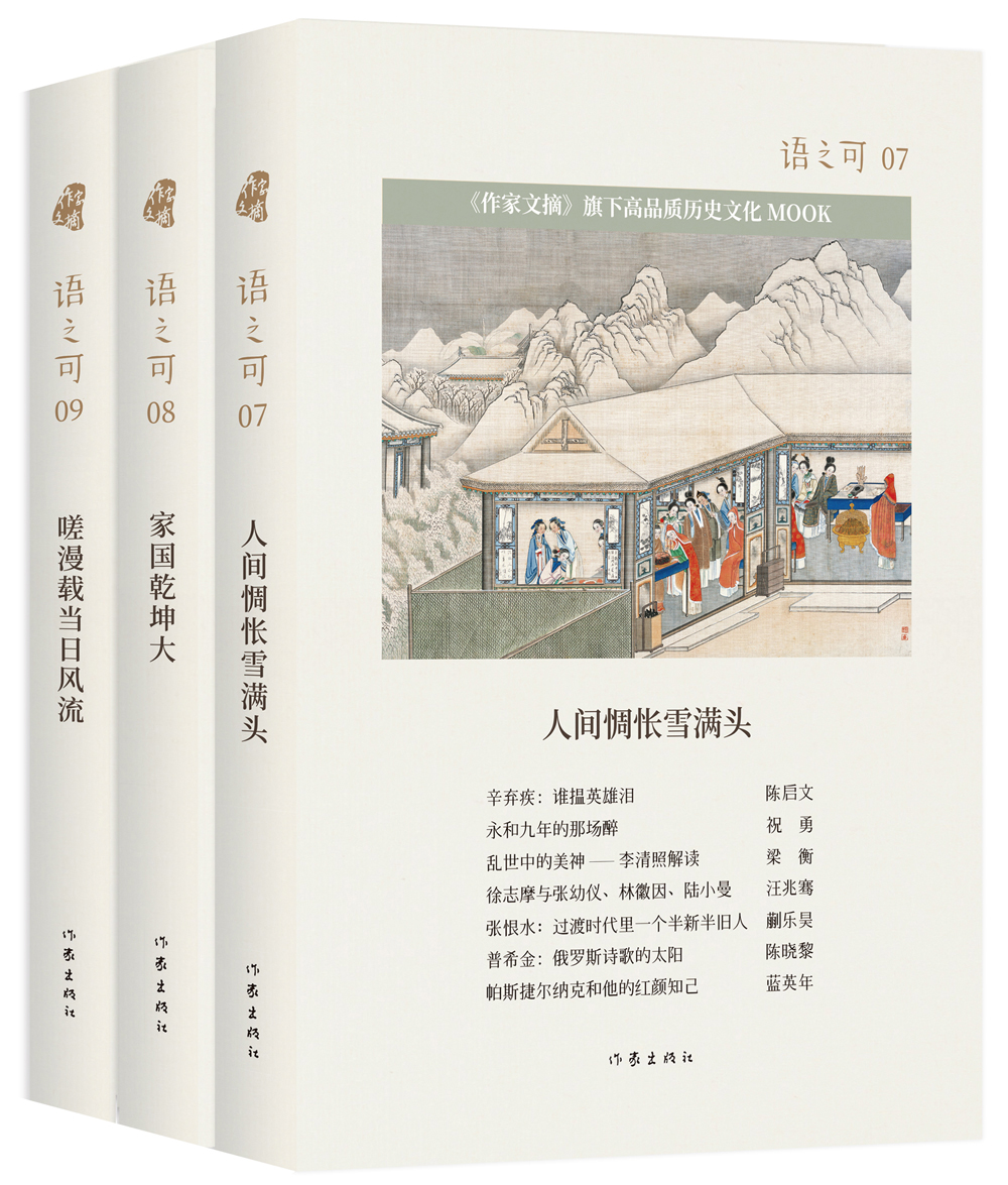 语之可·名家文集第三辑(套装共3册)