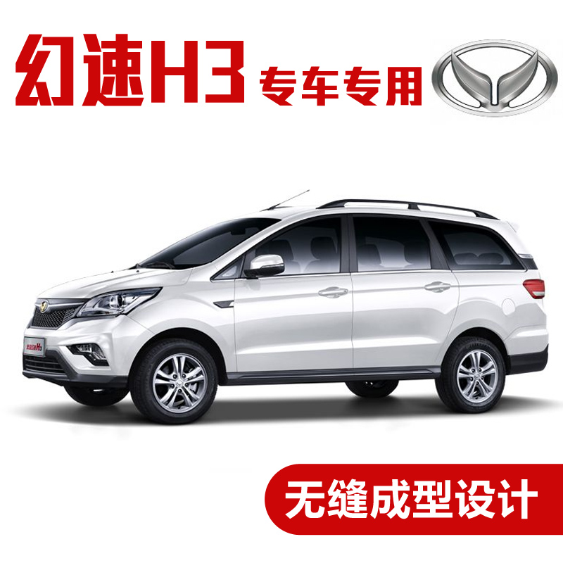 北汽幻速h3汽车密封条 车门隔音条 全车装饰防尘胶条改装 幻速h3全车