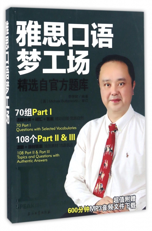 雅思口语梦工场
