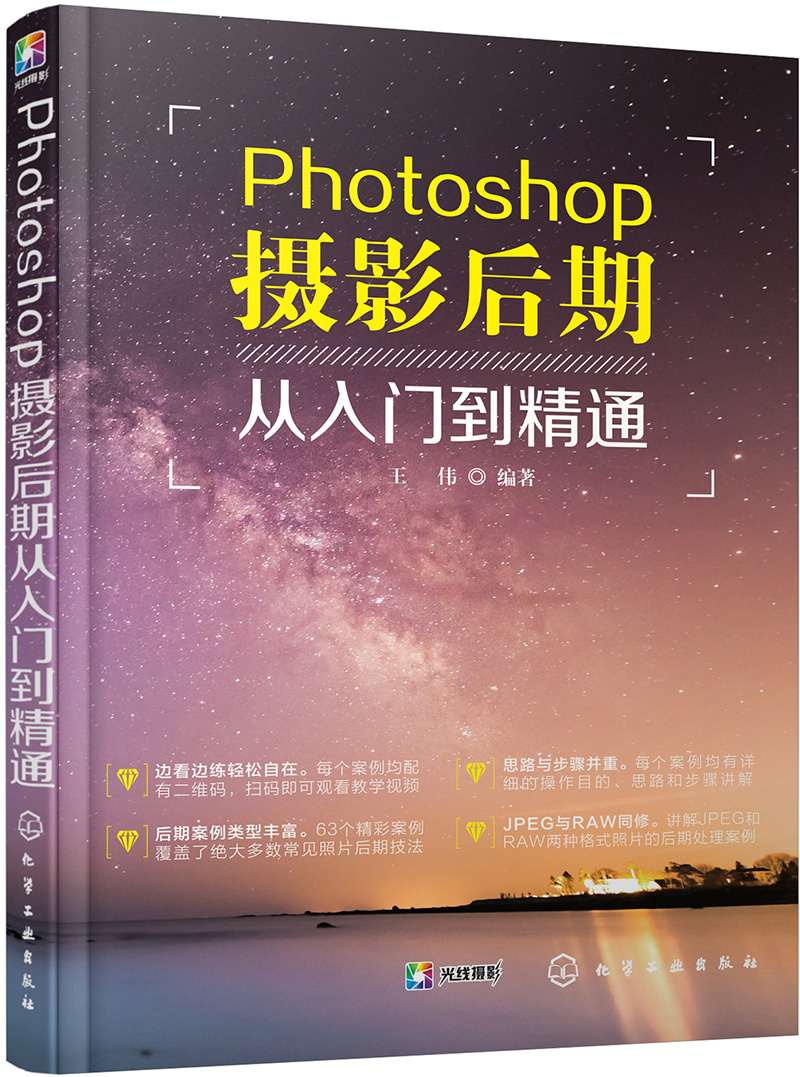 Photoshop摄影后期从入门到精通