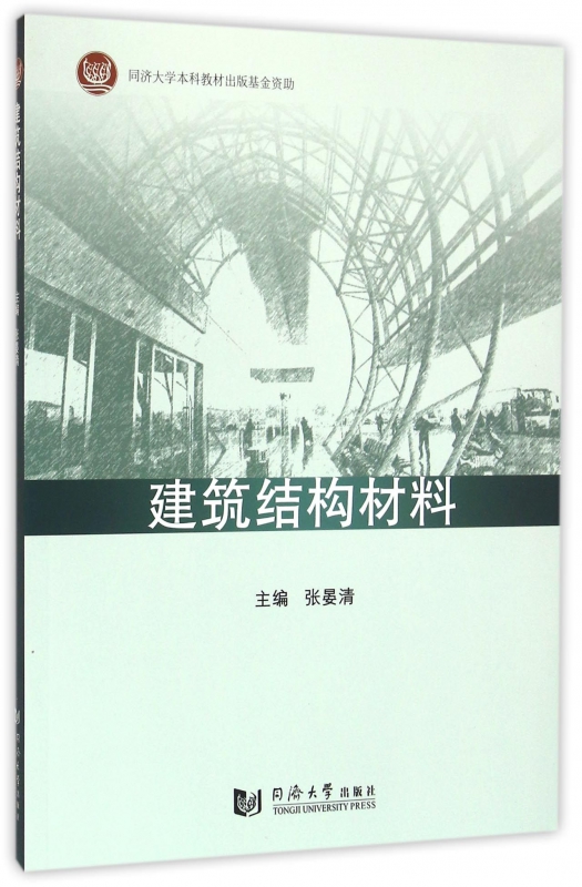 建筑结构材料