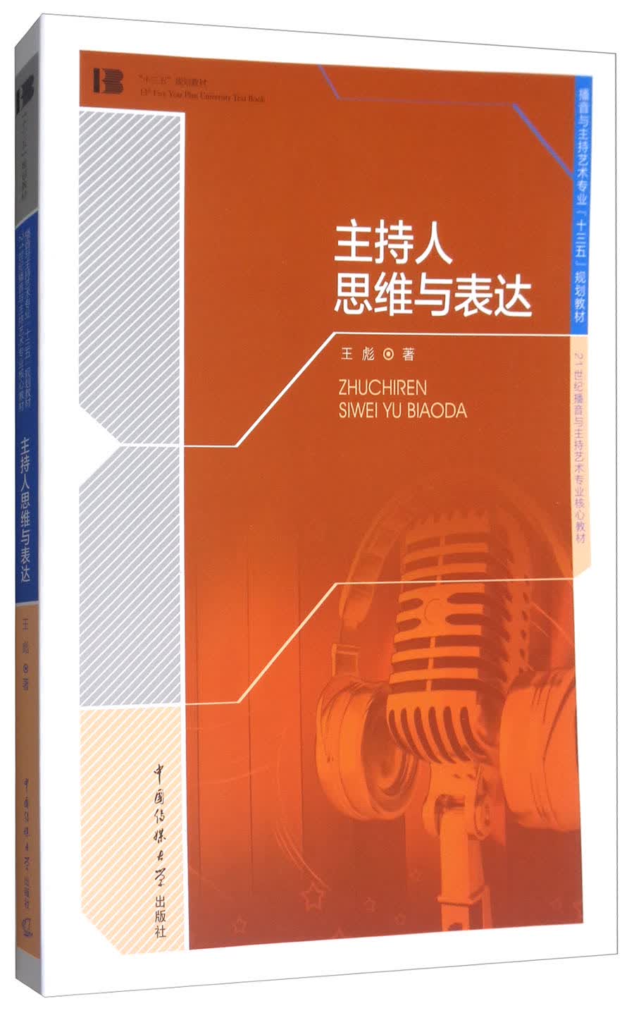 主持人思维与表达使用感如何?