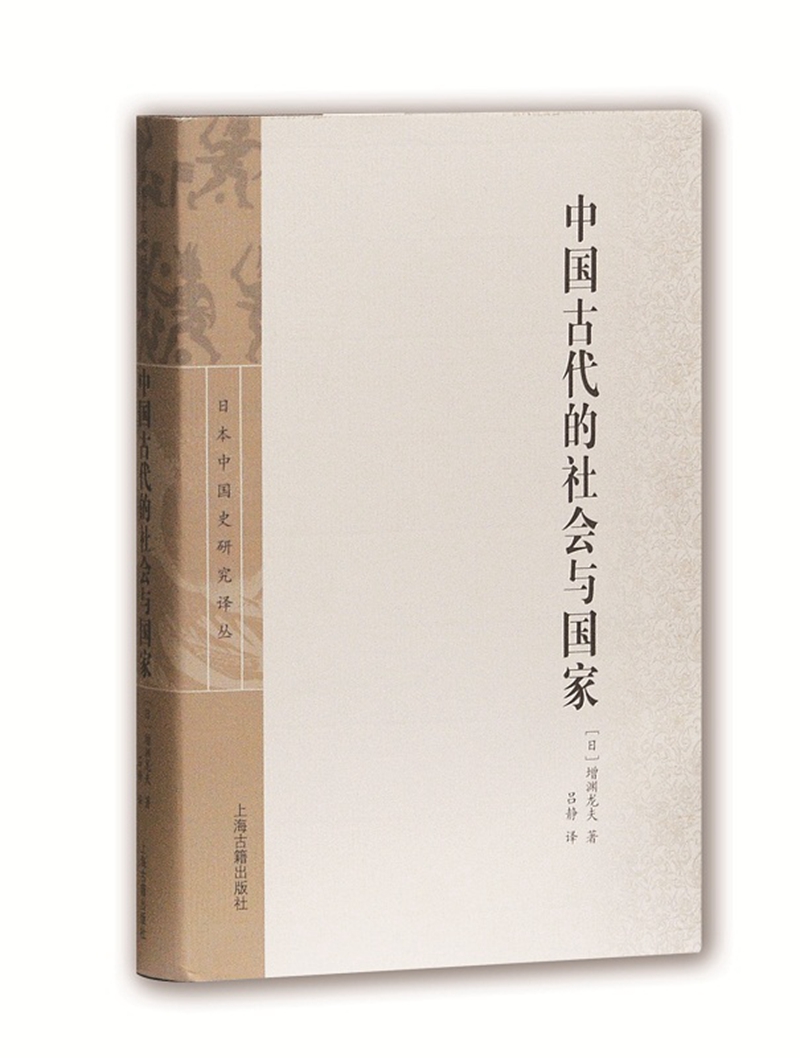 中国古代的社会与国家