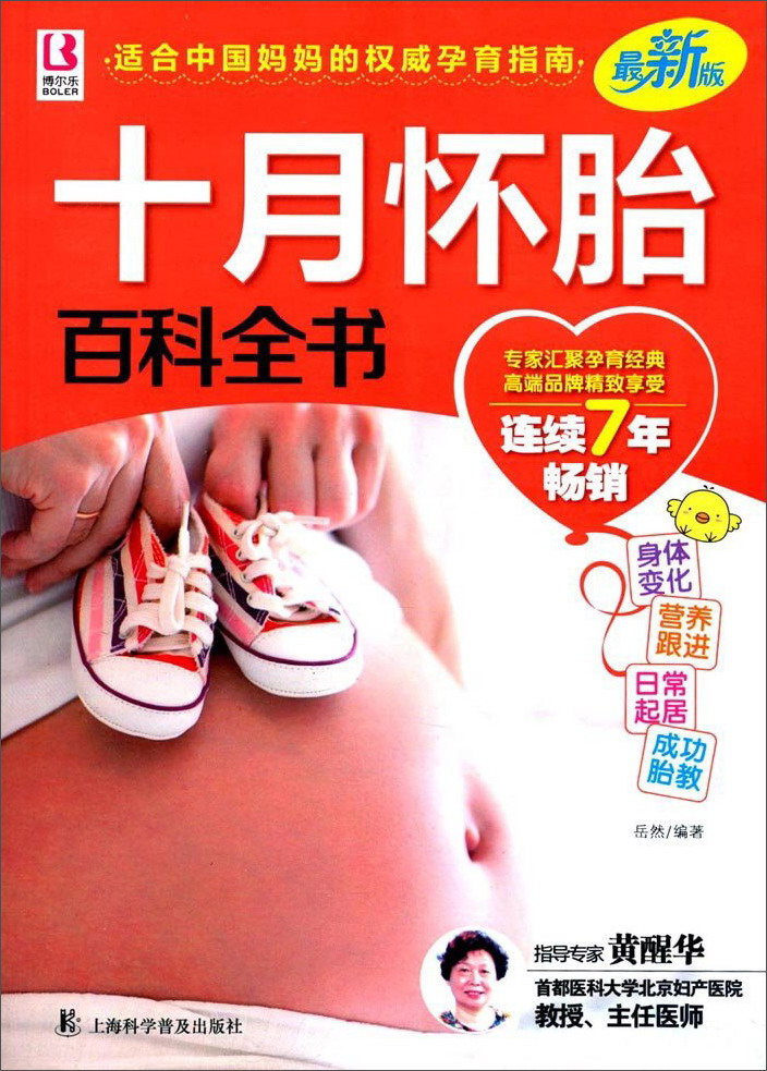 十月怀胎百科全书/百科全书系列