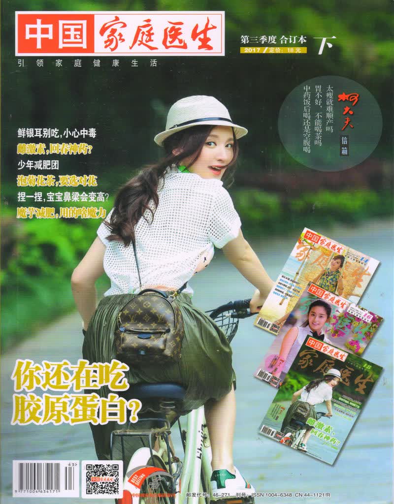 家庭医生（2017年第三季度合订本下）