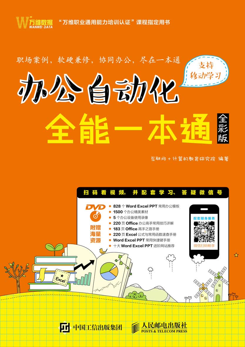 办公自动化全能一本通属于什么档次？