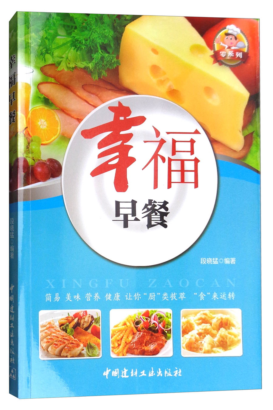 零系列：幸福早餐（四色铜版）