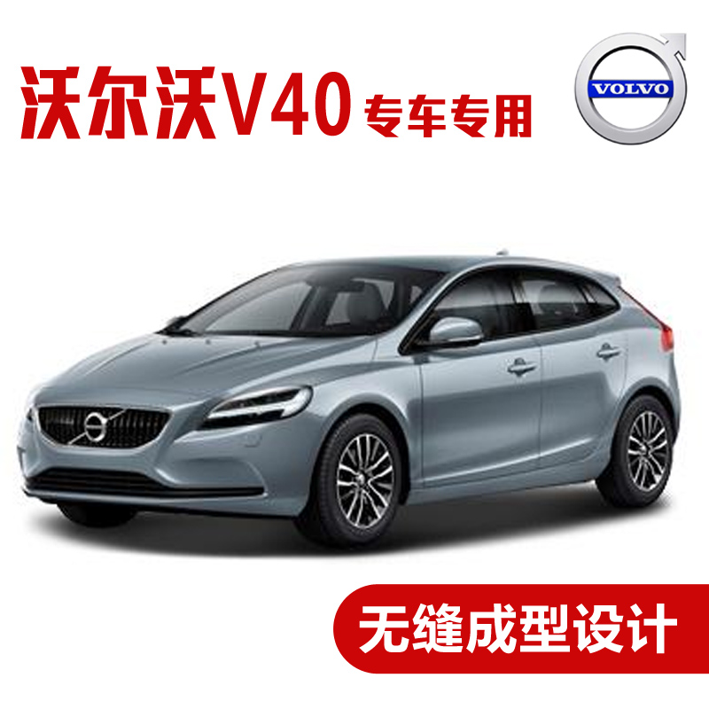 沃尔沃v40汽车密封条 车门隔音条 全车装饰防尘胶条改装 沃尔沃v40全