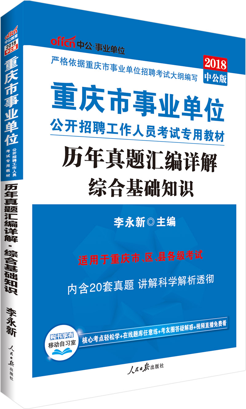 中公教育2018重庆市事业单位招聘考试教