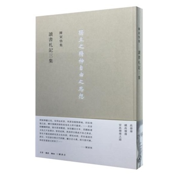 讀書劄記三集