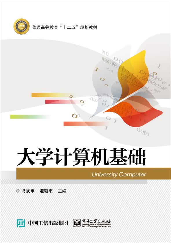 大学计算机基础