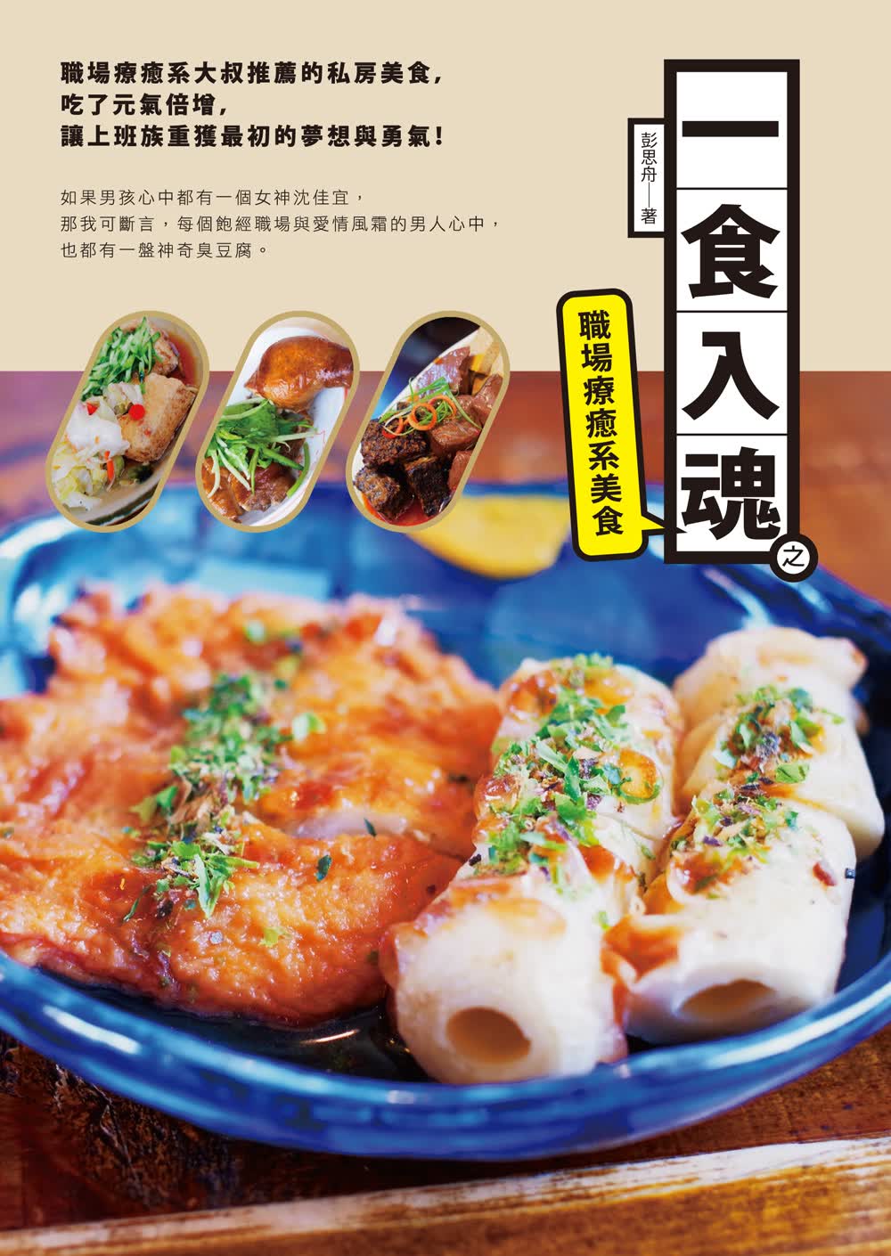一食入魂之職場療愈系美食