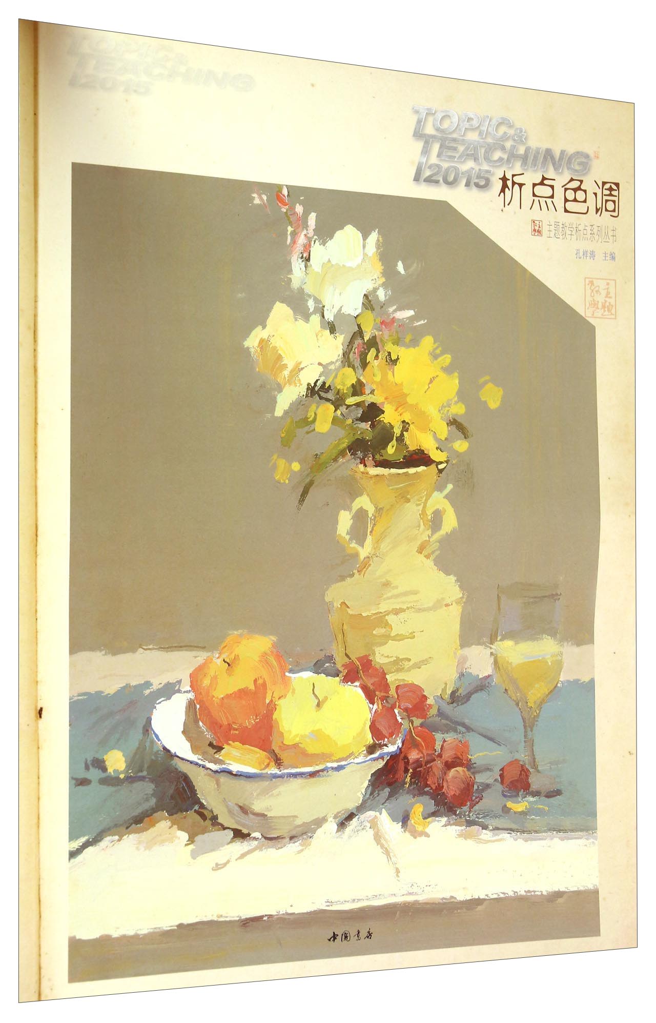 2015析点色调