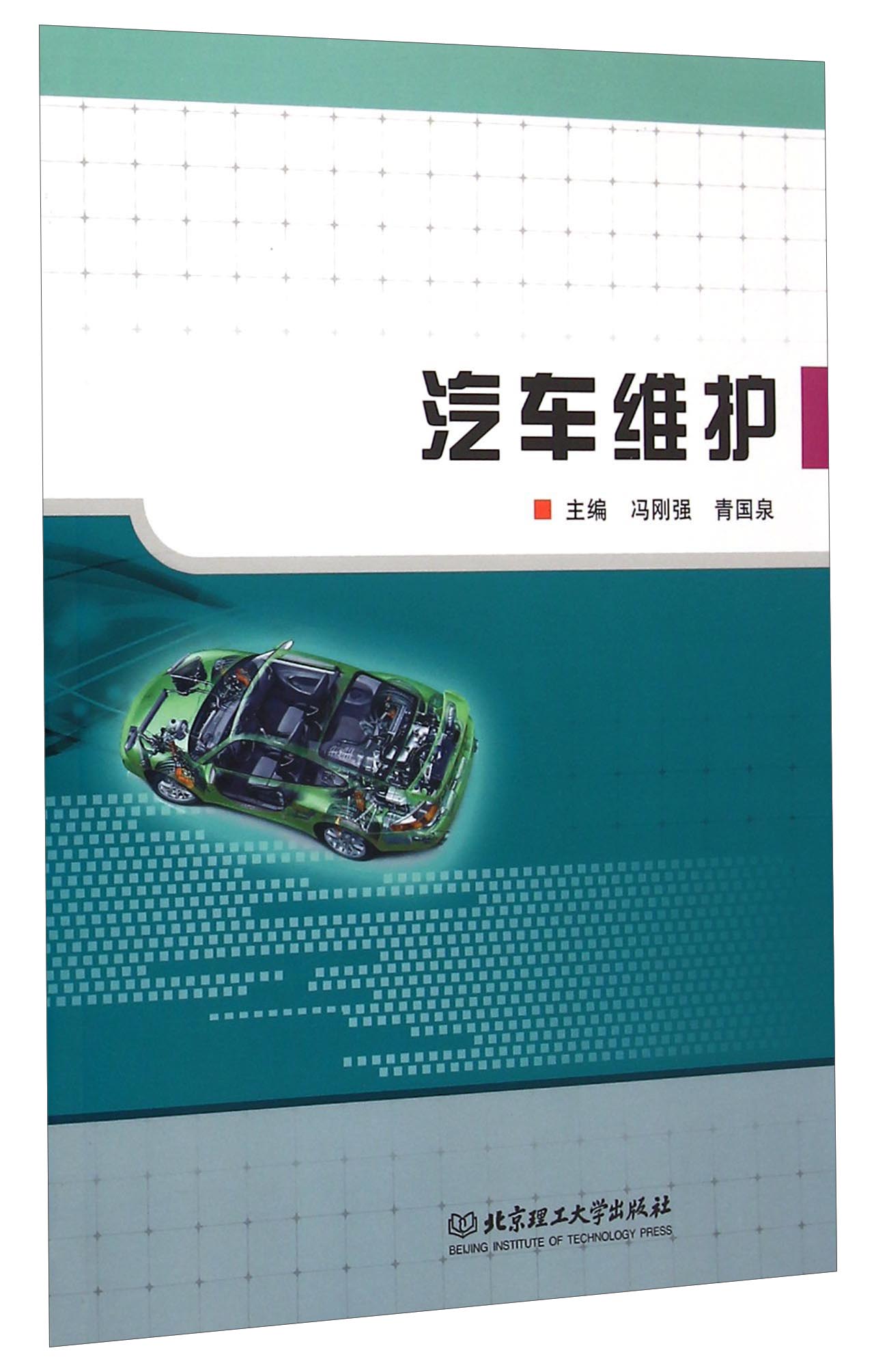 汽车维护