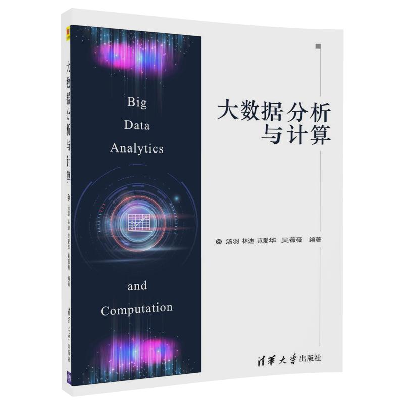 大数据分析与计算详情图