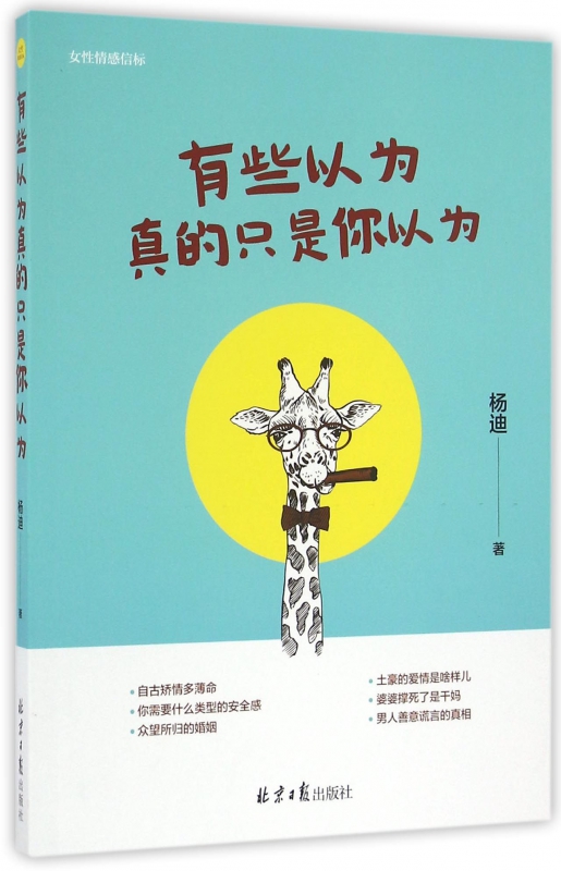 有些以为真的只是你以为