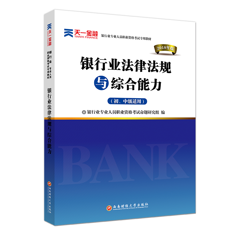 2018银行从业专业人员职业资格考试辅导
