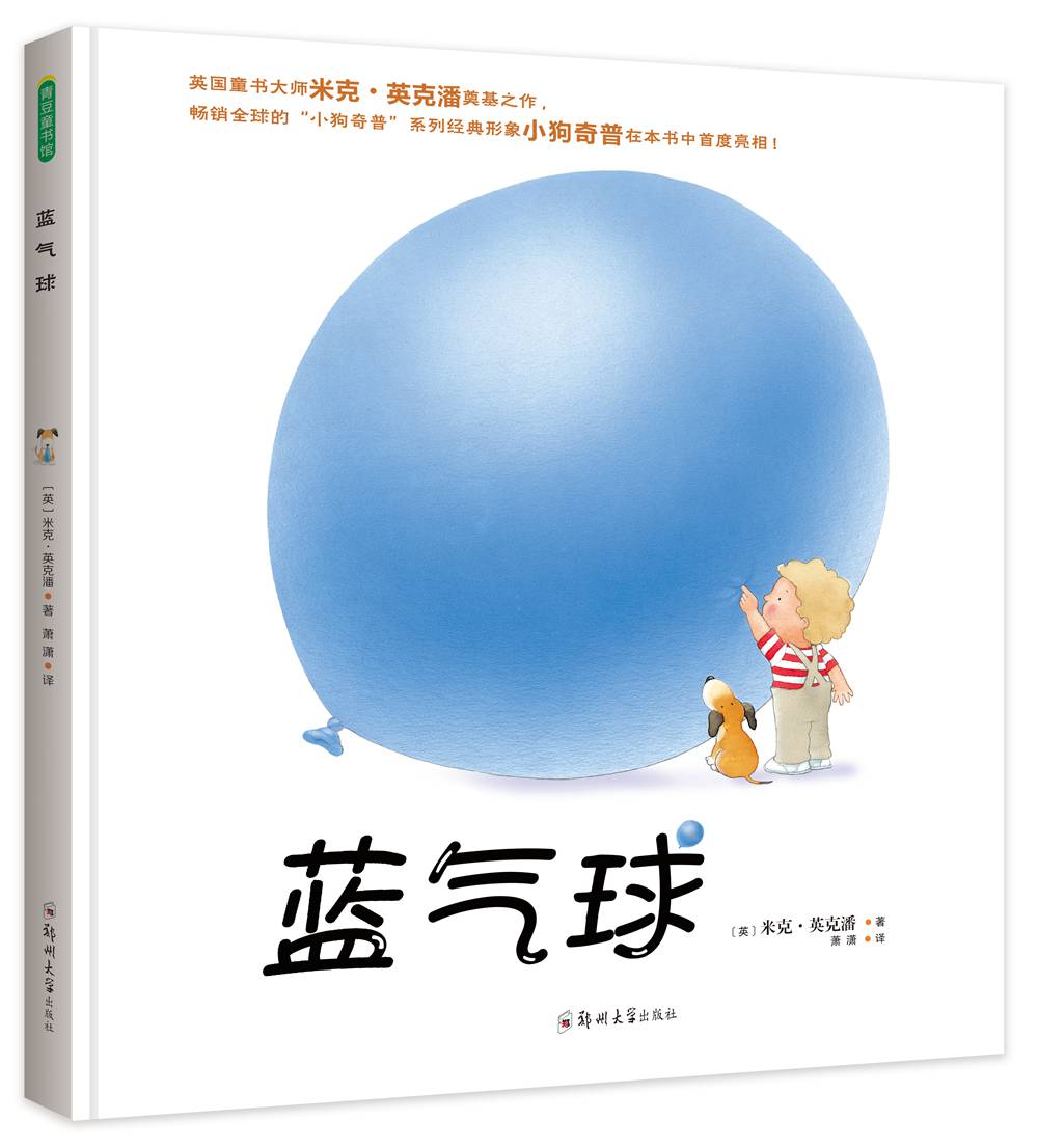 蓝气球 2-6岁 想象力绘本高性价比高么？