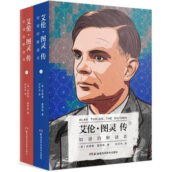 艾伦 图灵传 如谜的解谜者(上下) 名人人物传记