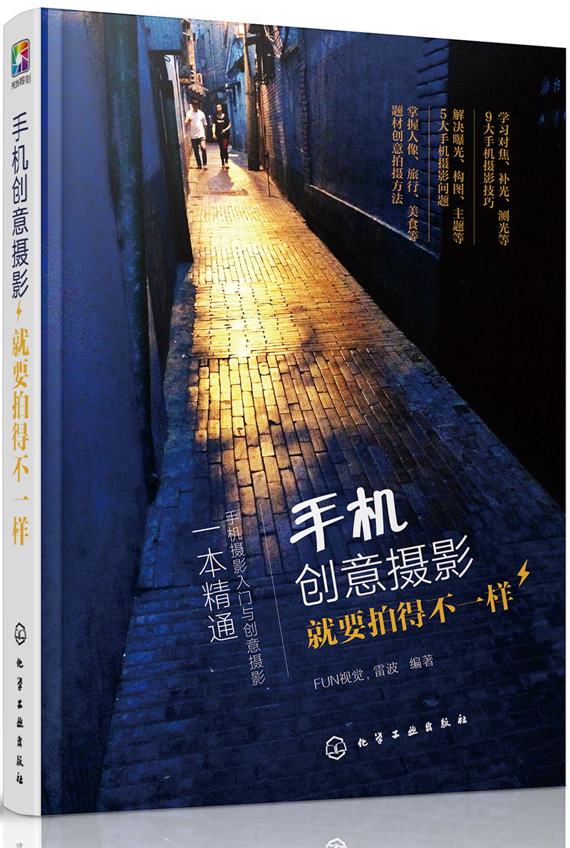 手机创意摄影：就要拍得不一样