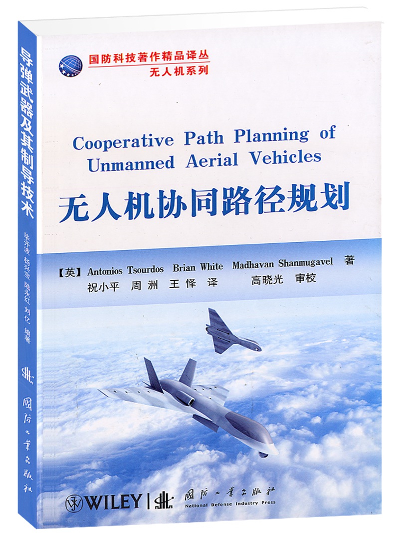 【正版】无人机协同路径规划