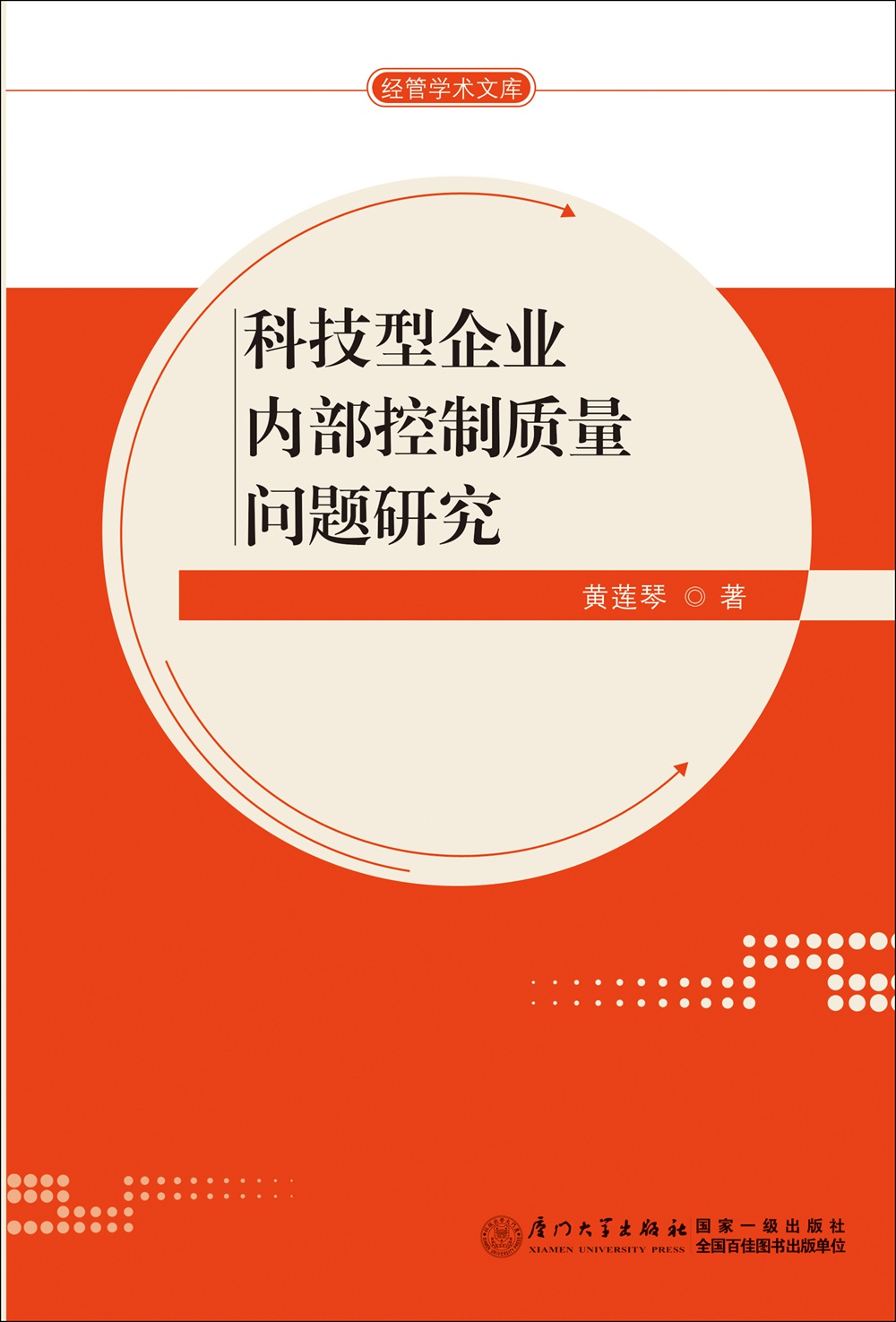 科技型企业内部控制质量问题研究