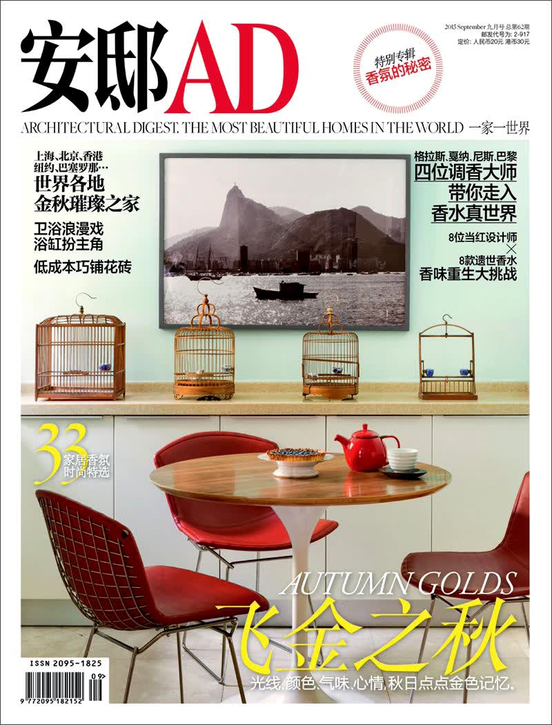 安邸AD/Architectural Digest（随刊赠送笔袋或零钱包，2015年9月号）