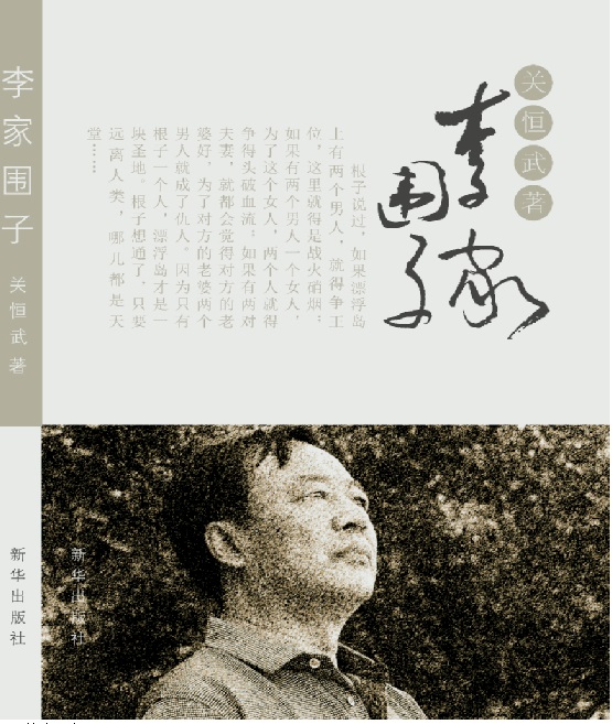 李家围子