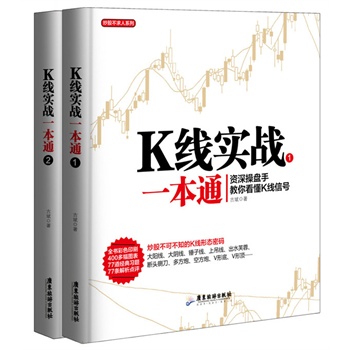 K线实战一本通(1-2全两册)