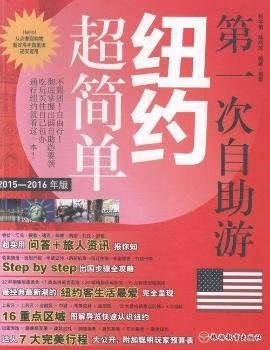 第一次自助游纽约超简单