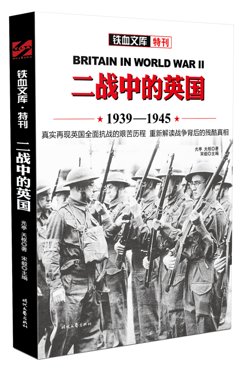 [正版图书]二战中的英国
