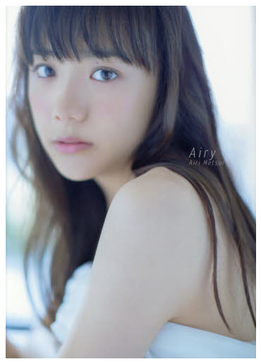 【现货】日本原版 Ａｉｒｙ松井愛莉写真集 松井爱莉最初写真