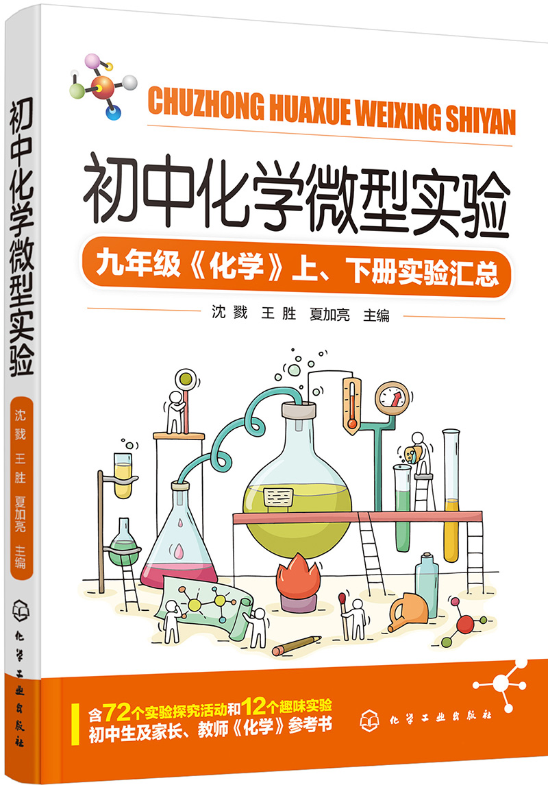 初中化学微型实验属于什么档次？