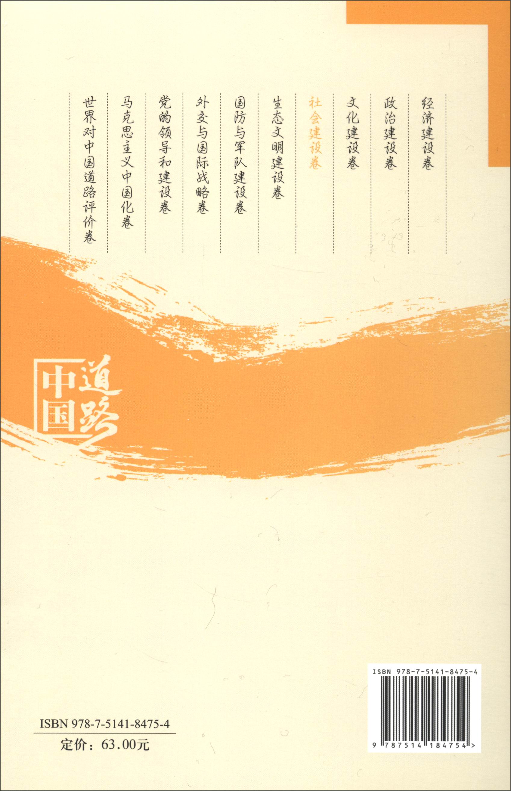正版现货 中国养老保障制度的改革和发展9787514184754经济科学