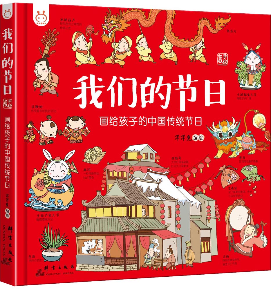 我们的节日 央视cetv4中国教育电视台 同上一堂课 推荐 洋洋兔童书