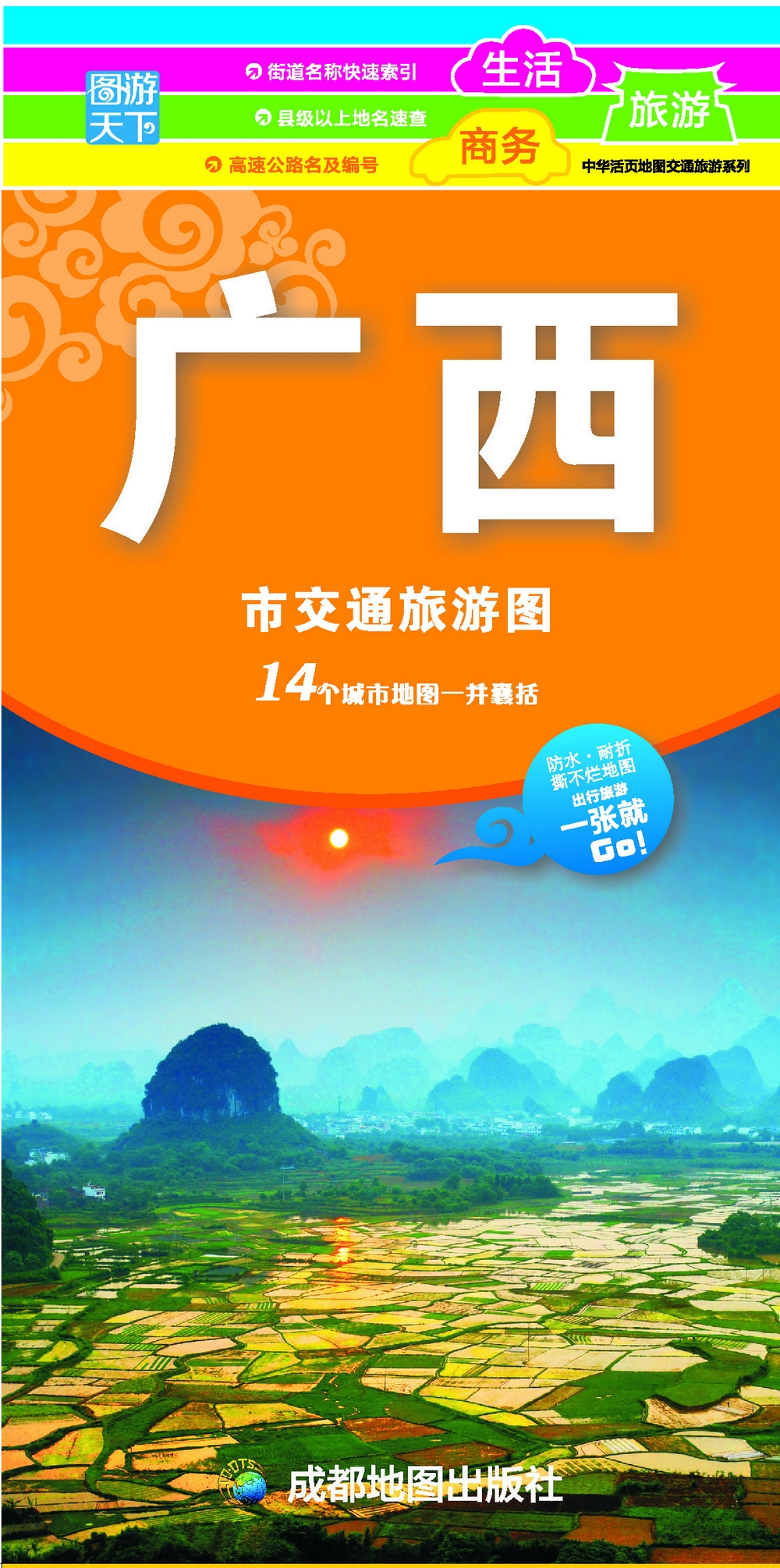 新版广西交通旅游图