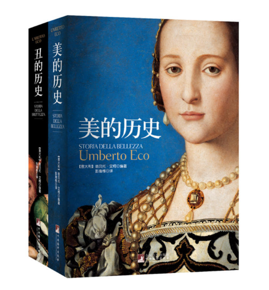 艾柯 美的历史+丑的历史 套装全2本 彭