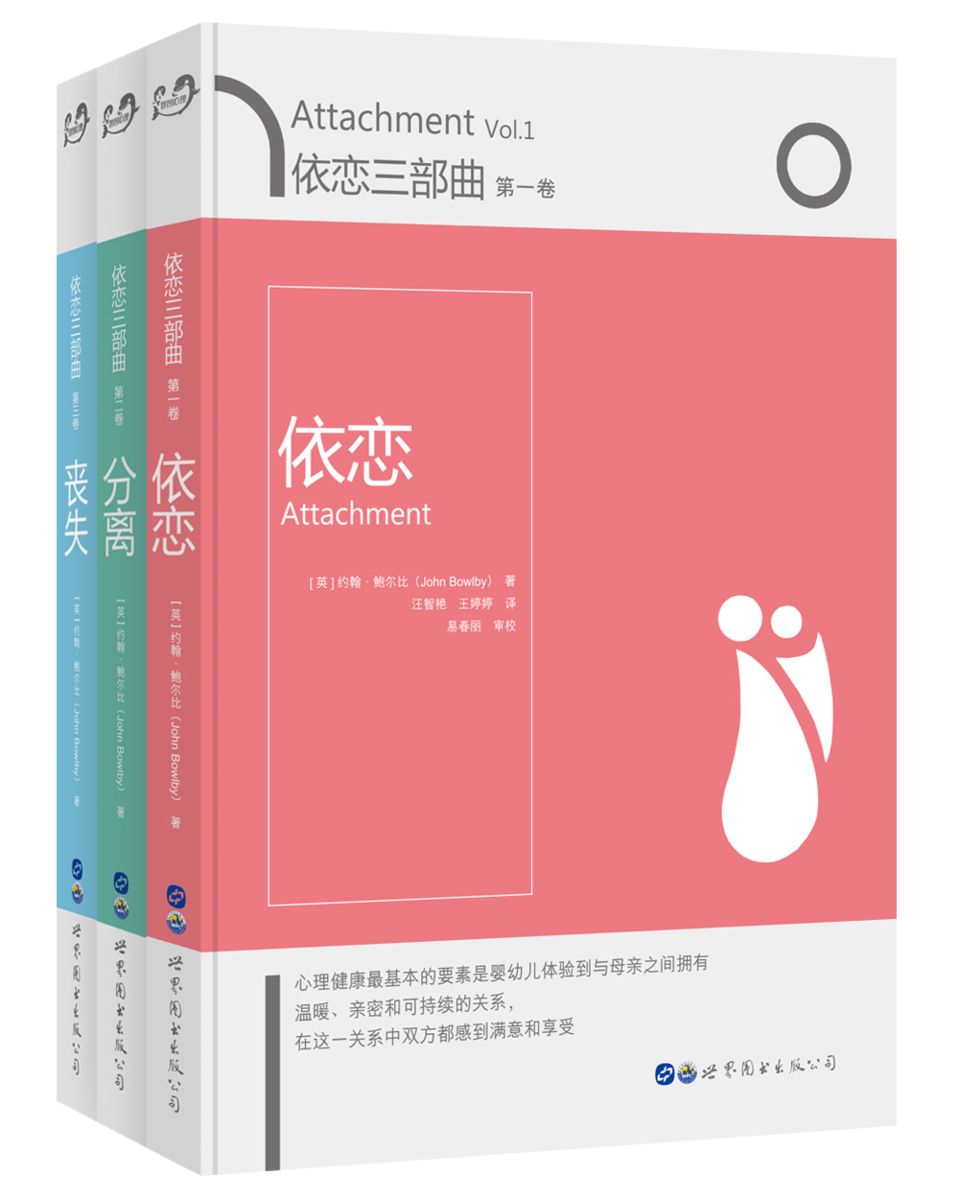 依恋三部曲：依恋+分离+丧失（套装全3册）高性价比高么？