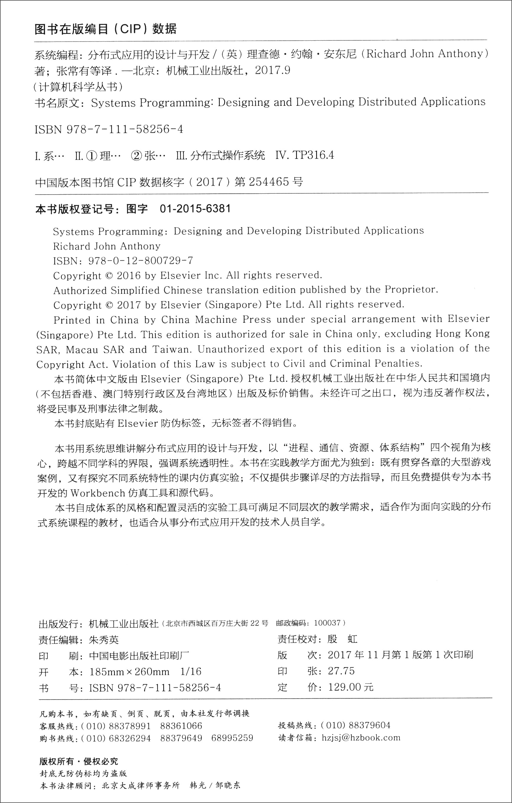 系统编程:分布式应用的设计与开发/计算机科学丛书详情图